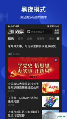 四川观察直播安卓软件下载
