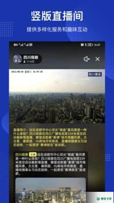 四川观察直播安卓软件下载