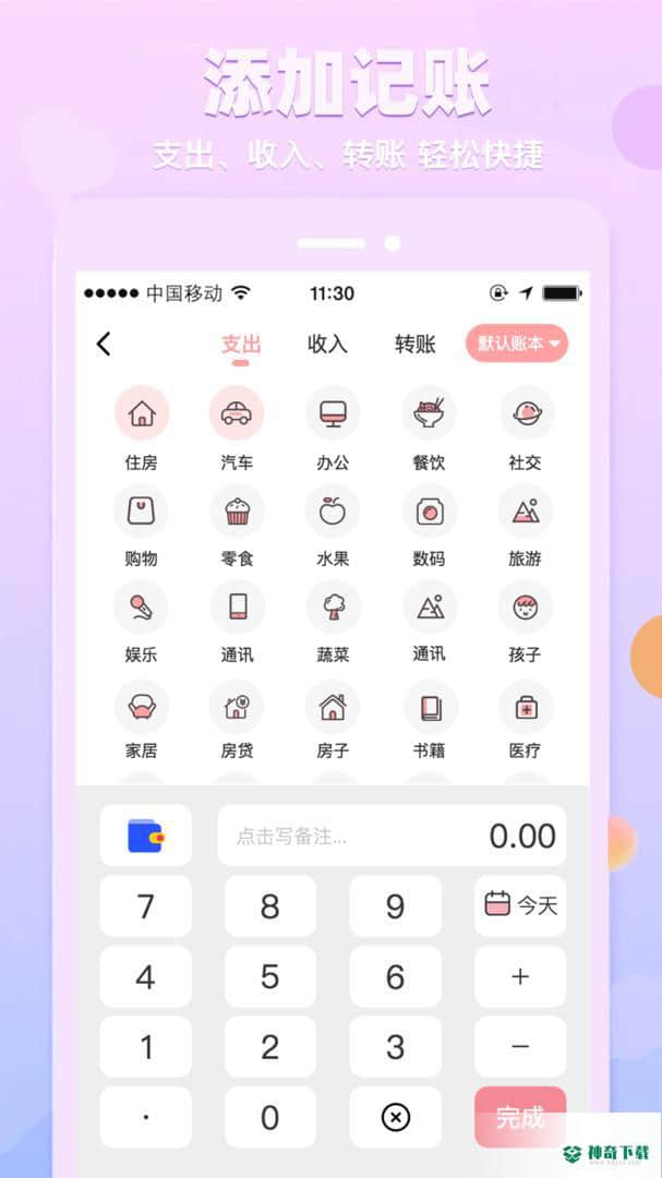 萌兔记账最新版4.0.6版下载