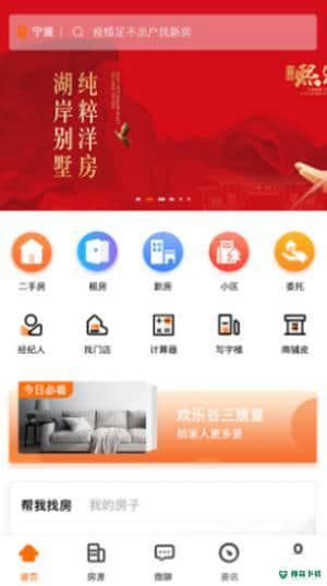 爱居好房APP下载