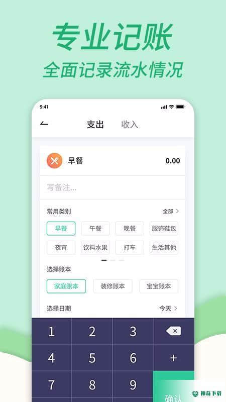 家庭记账本下载
