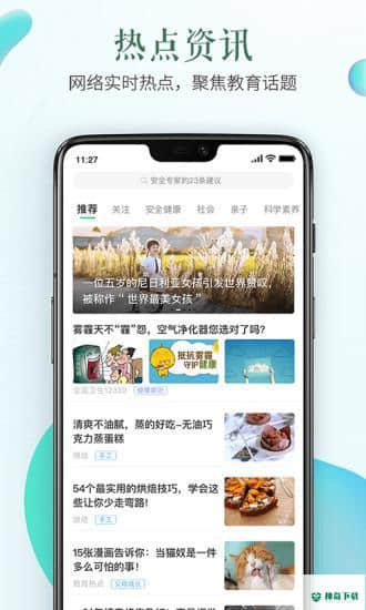 安全教育平台APP下载