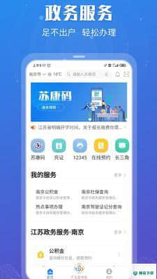 苏康码安卓版下载
