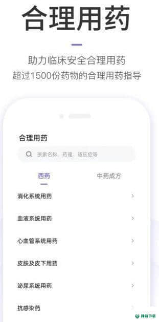 中国药典pro安卓app下载