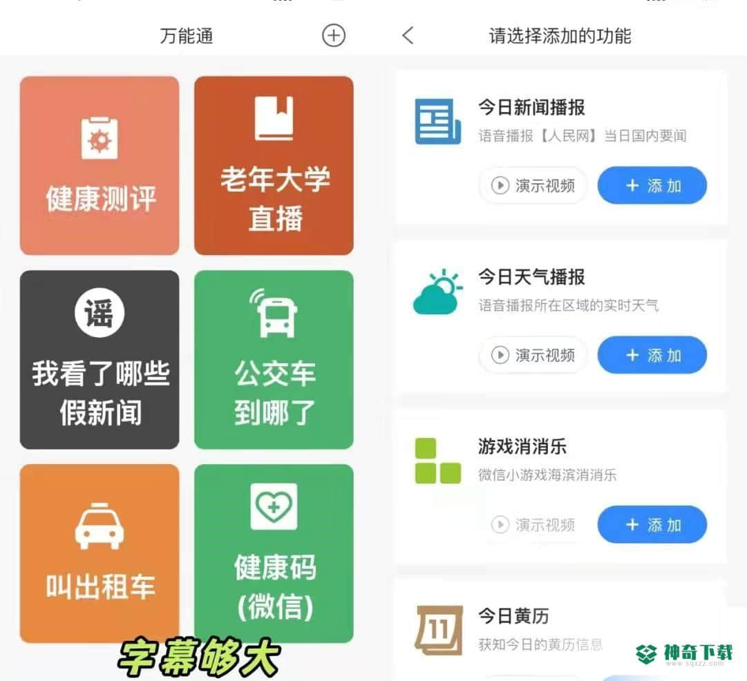 万能通安卓应用下载