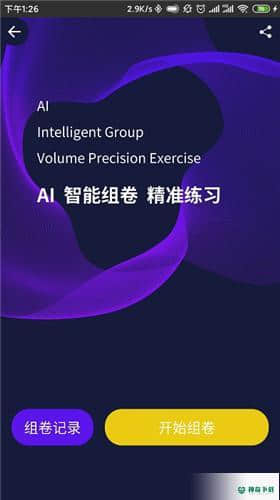 幸福课栈4.5.6安卓版下载