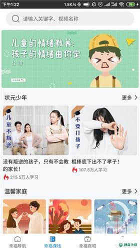 幸福课栈4.5.6安卓版下载