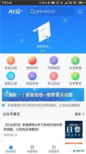 幸福课栈APP下载