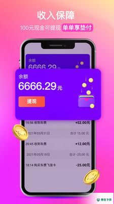 花小猪车主安卓应用下载