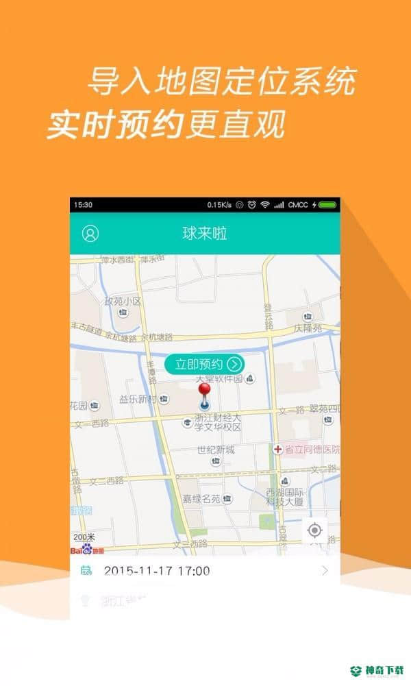 球来啦安卓版下载