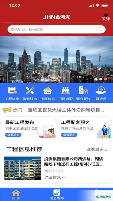金河泥安卓版下载