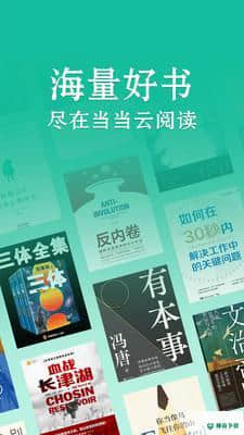当当云阅读安卓版下载