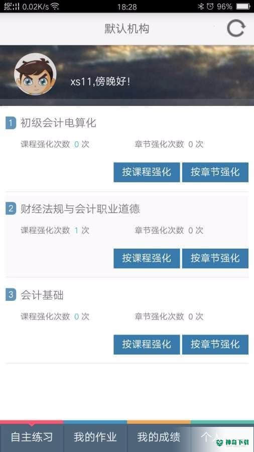 会计考试宝安卓版下载