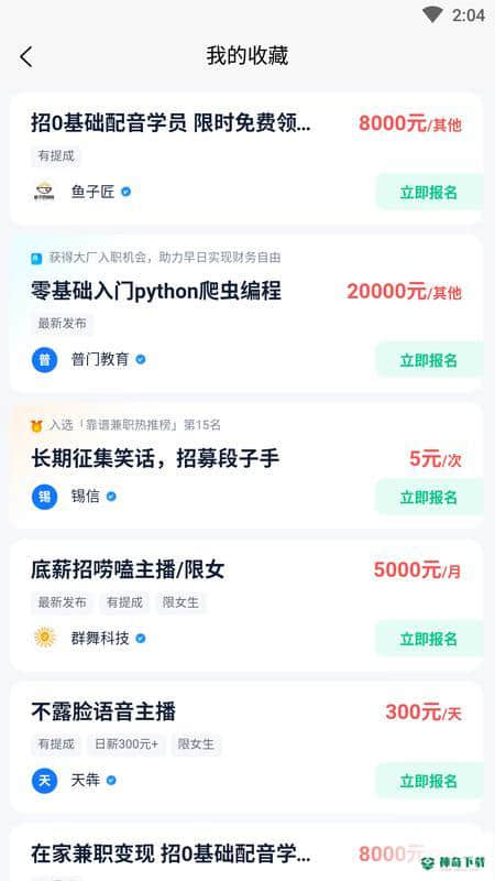 松鼠招聘安卓应用下载