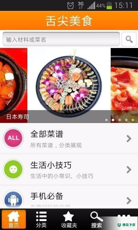 舌尖美食安卓app下载