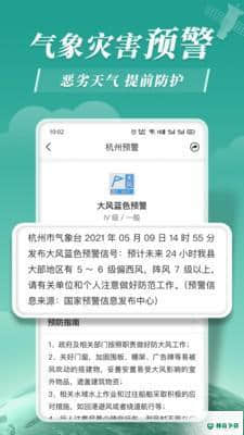 平安天气预报安卓版下载