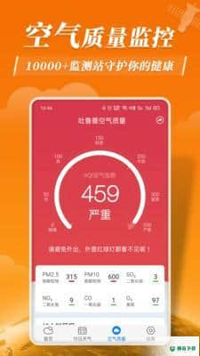 平安天气预报v2.0.4下载