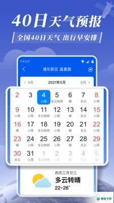 平安天气预报安卓版下载