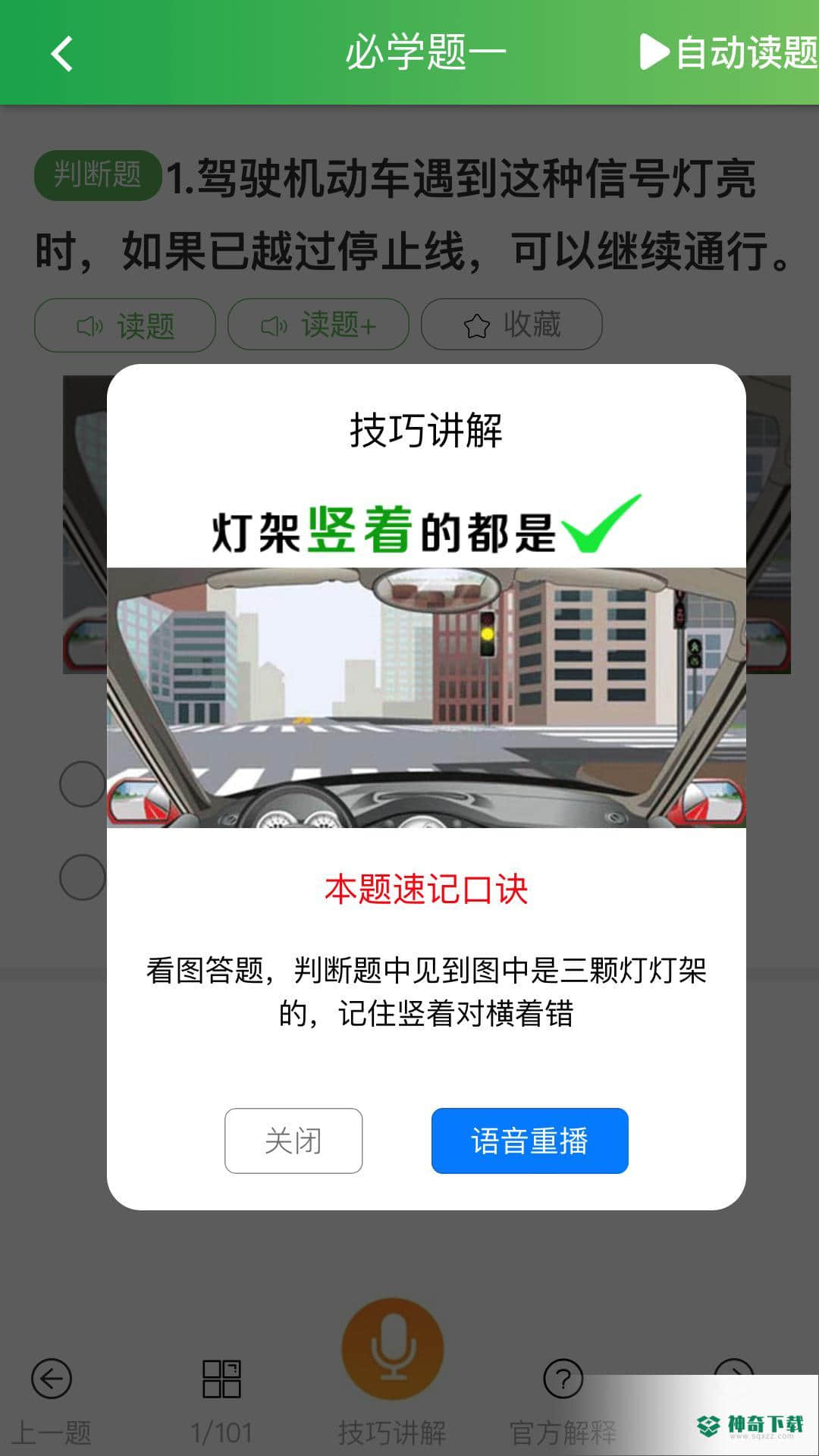 快通驾考安卓应用下载