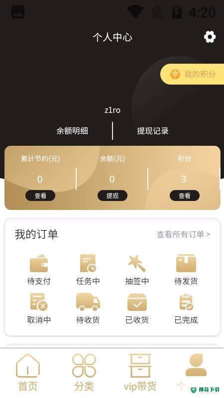 星辰严选APP下载