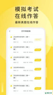 英语四级君6.5.7.3下载