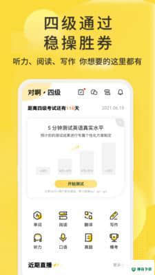 英语四级君安卓版下载