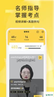 英语四级君6.5.7.3下载