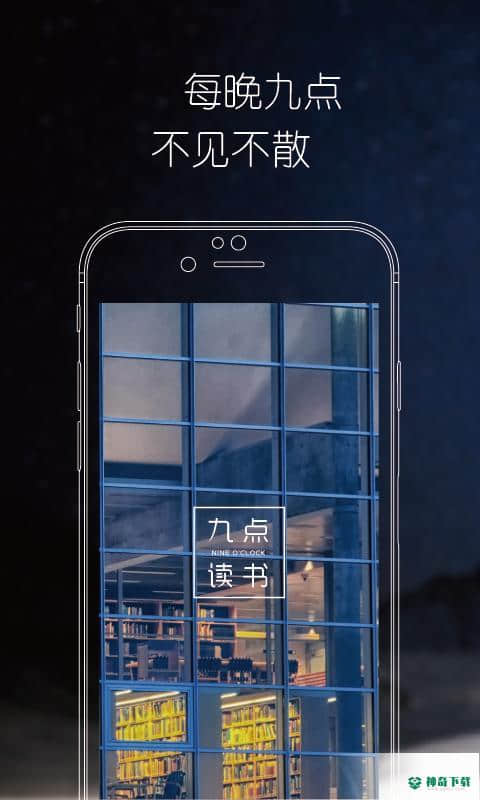 九点阅读4.5.0下载