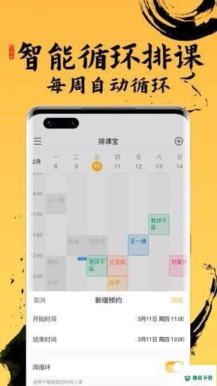 排课宝私教课程表安卓应用下载