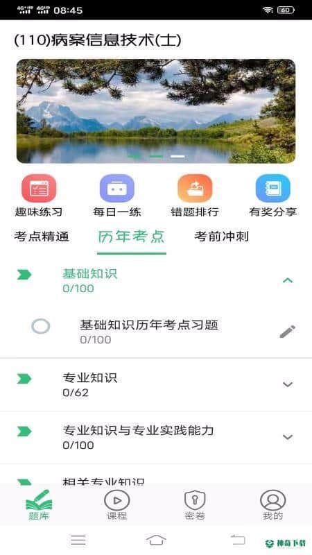 病案信息技术士安卓软件下载