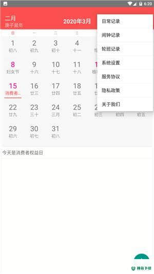 简简日历安卓app下载