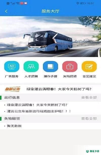 灌云公交安卓版下载