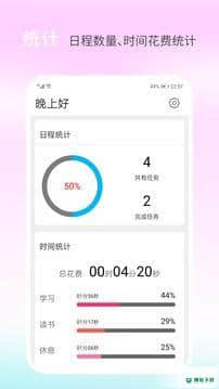 憨憨时间管理器3.7.5下载