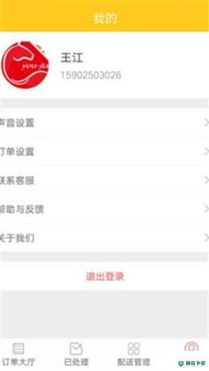 友佳配送安卓软件下载