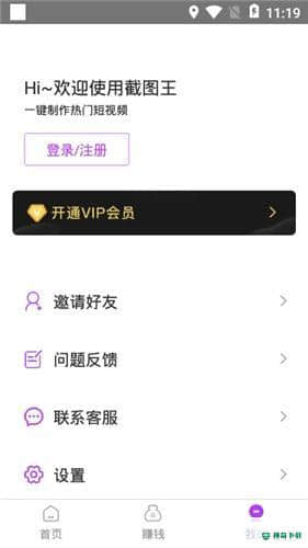 截图王下载