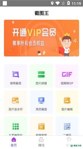 截图王1.7.2免费版下载