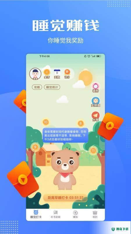 早睡赚APP下载