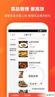 口碑掌柜8.5.1.03安卓版下载
