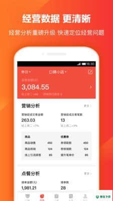 口碑掌柜安卓app下载