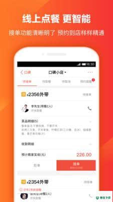 口碑掌柜安卓app下载