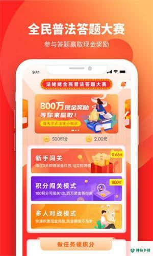 全民普法赢现金安卓版下载