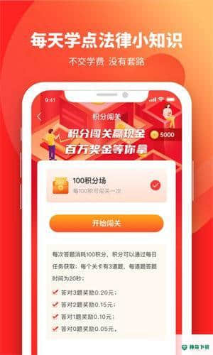 全民普法赢现金v1.0.0下载