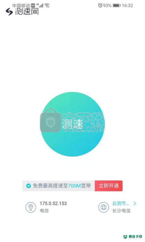 WiFi畅享下载