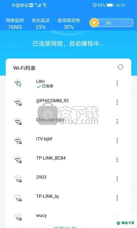 WiFi畅享下载