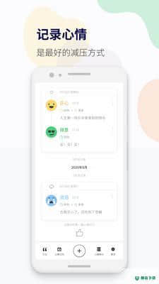 减压心情日记软件下载