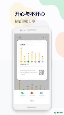 减压心情日记软件1.2.1安卓版下载