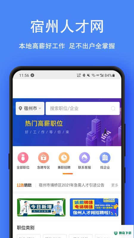 宿州人才网招聘APP下载