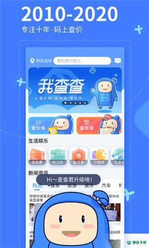 我查查10.0.3下载