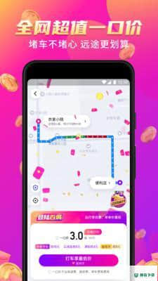 花小猪打车安卓软件下载
