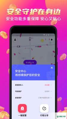 花小猪打车安卓软件下载